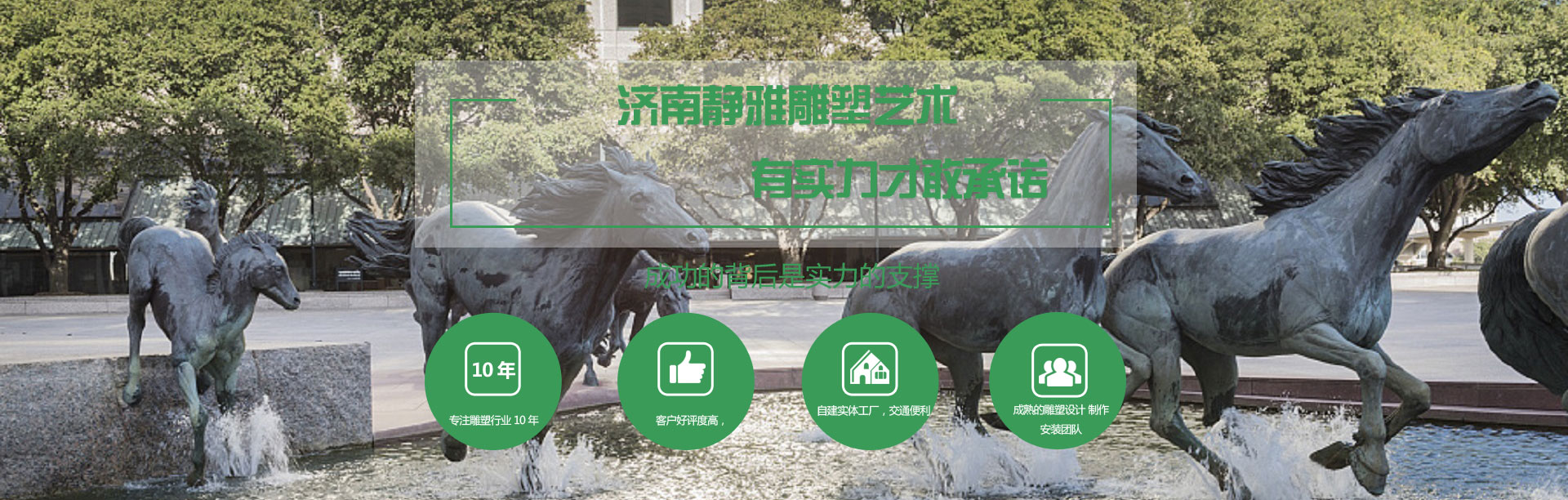 山東濟南靜雅不銹鋼雕塑廠家