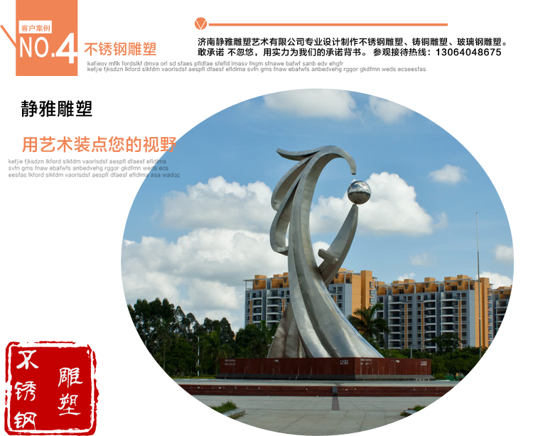 城市不銹鋼雕塑工程詢價 