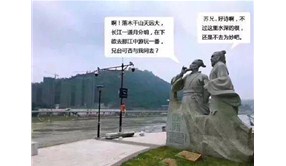 雕塑制作廠家：“蘇軾”被沖走，此地只?！包S庭堅”