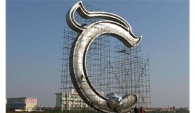 不銹鋼雕塑的驗收標準