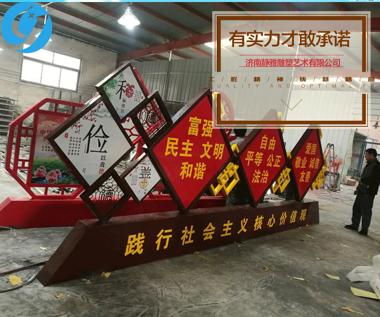 核心價值觀雕塑